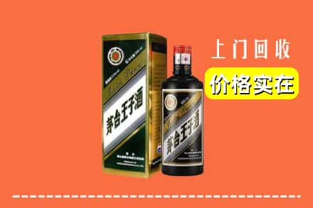 诚信求购:宜州区高价回收王子酒